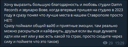 Отзыв клиента из Telegram